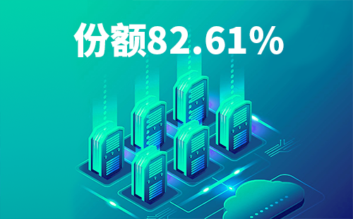 喜报！爱游戏体育官网网页登录配套中标中国移动2022-2024年度集采列柜项目